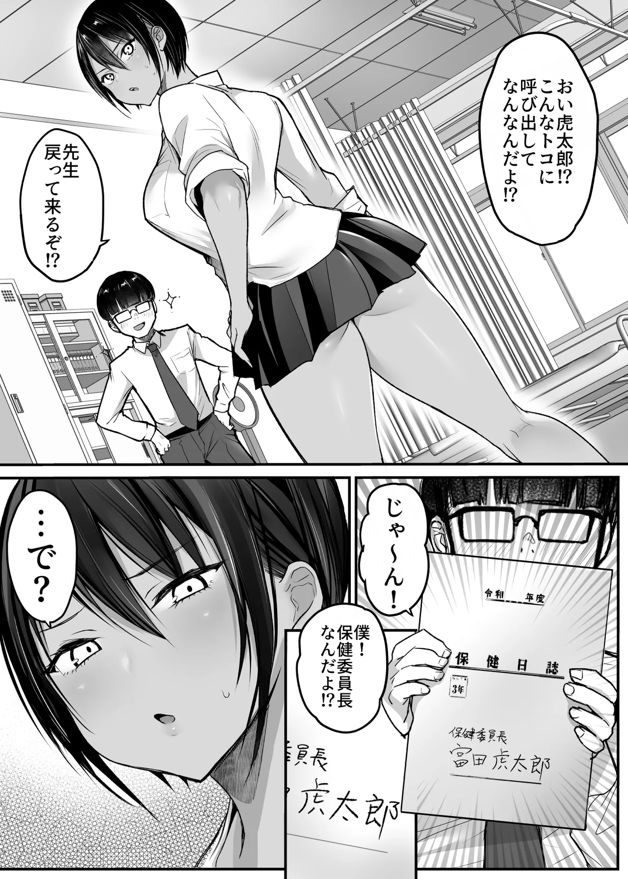 長身ボーイッシュ幼馴染みは抱かれたい2 - page30