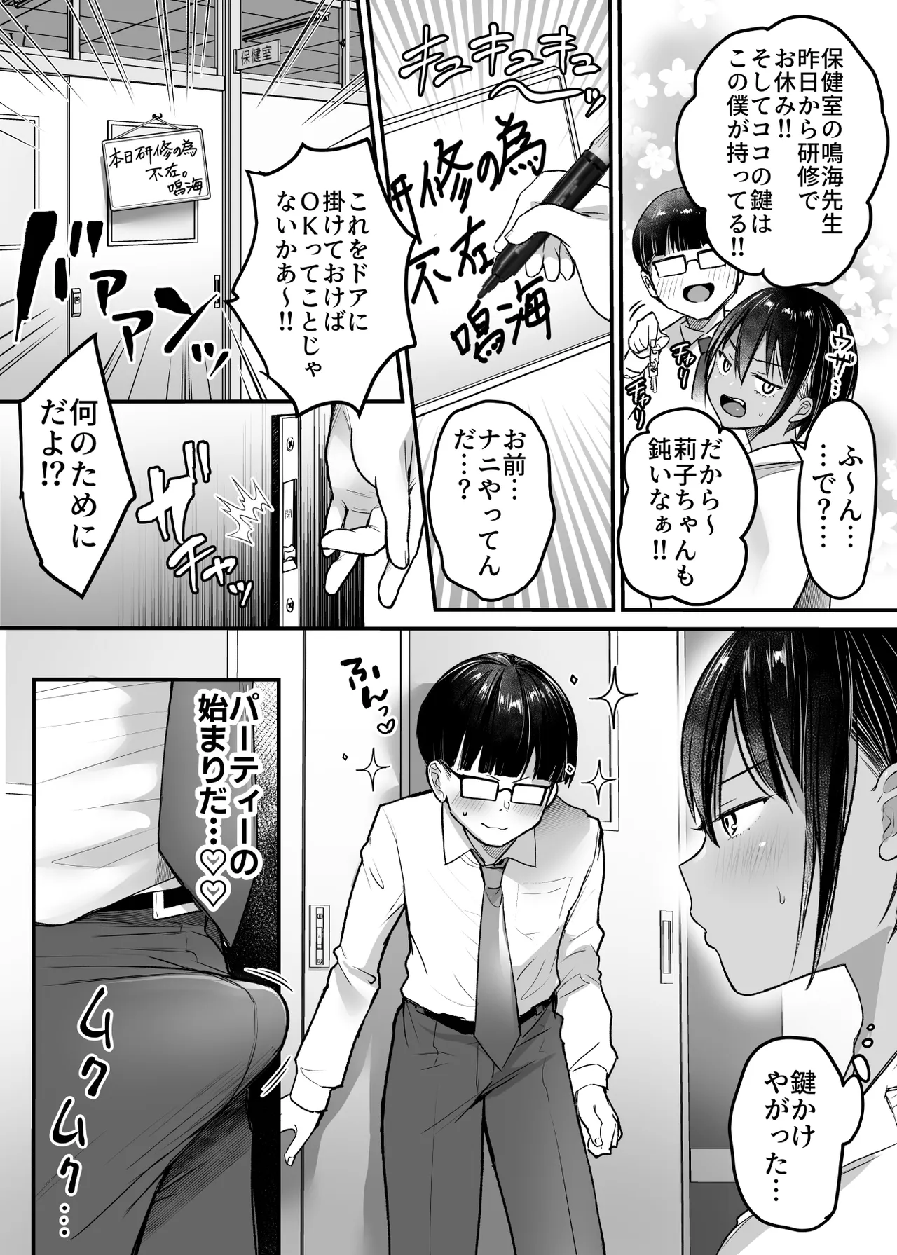 長身ボーイッシュ幼馴染みは抱かれたい2 - page31