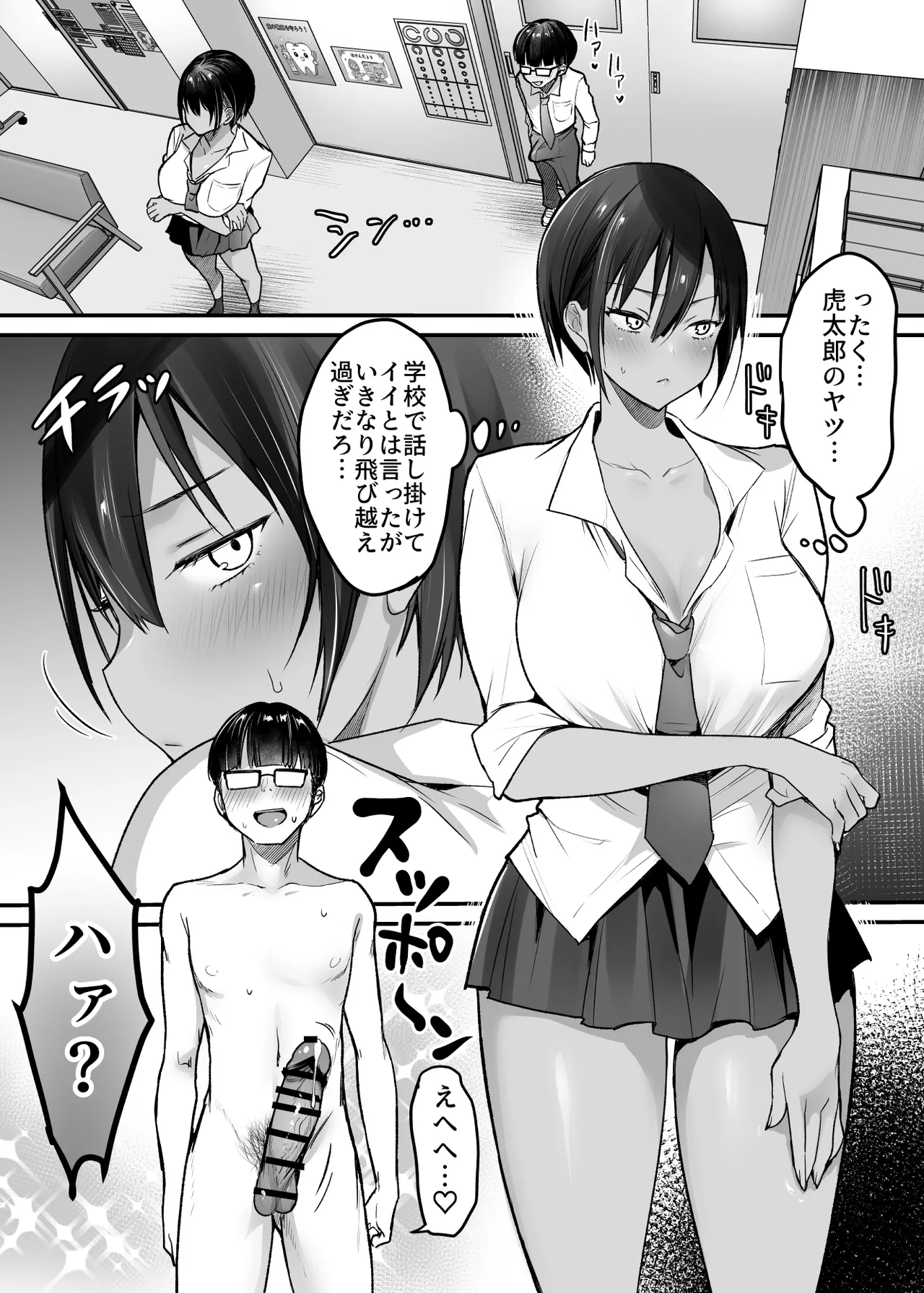 長身ボーイッシュ幼馴染みは抱かれたい2 - page32