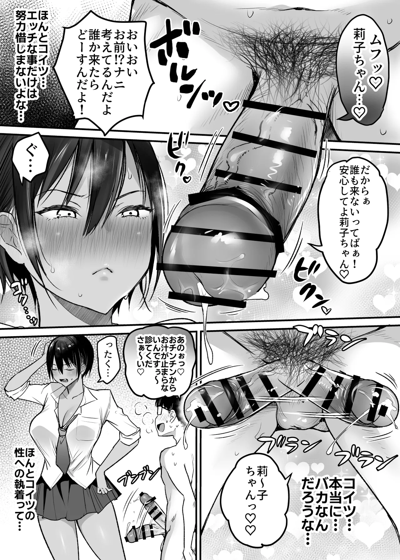 長身ボーイッシュ幼馴染みは抱かれたい2 - page33
