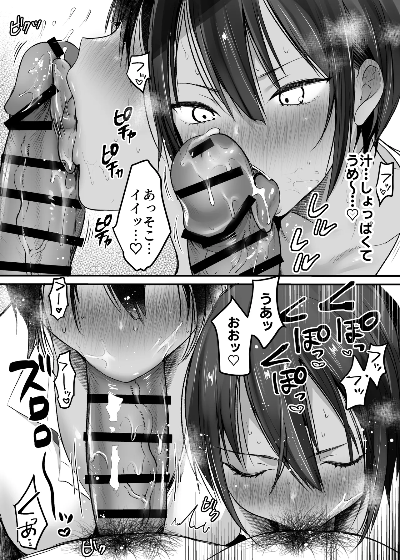 長身ボーイッシュ幼馴染みは抱かれたい2 - page35