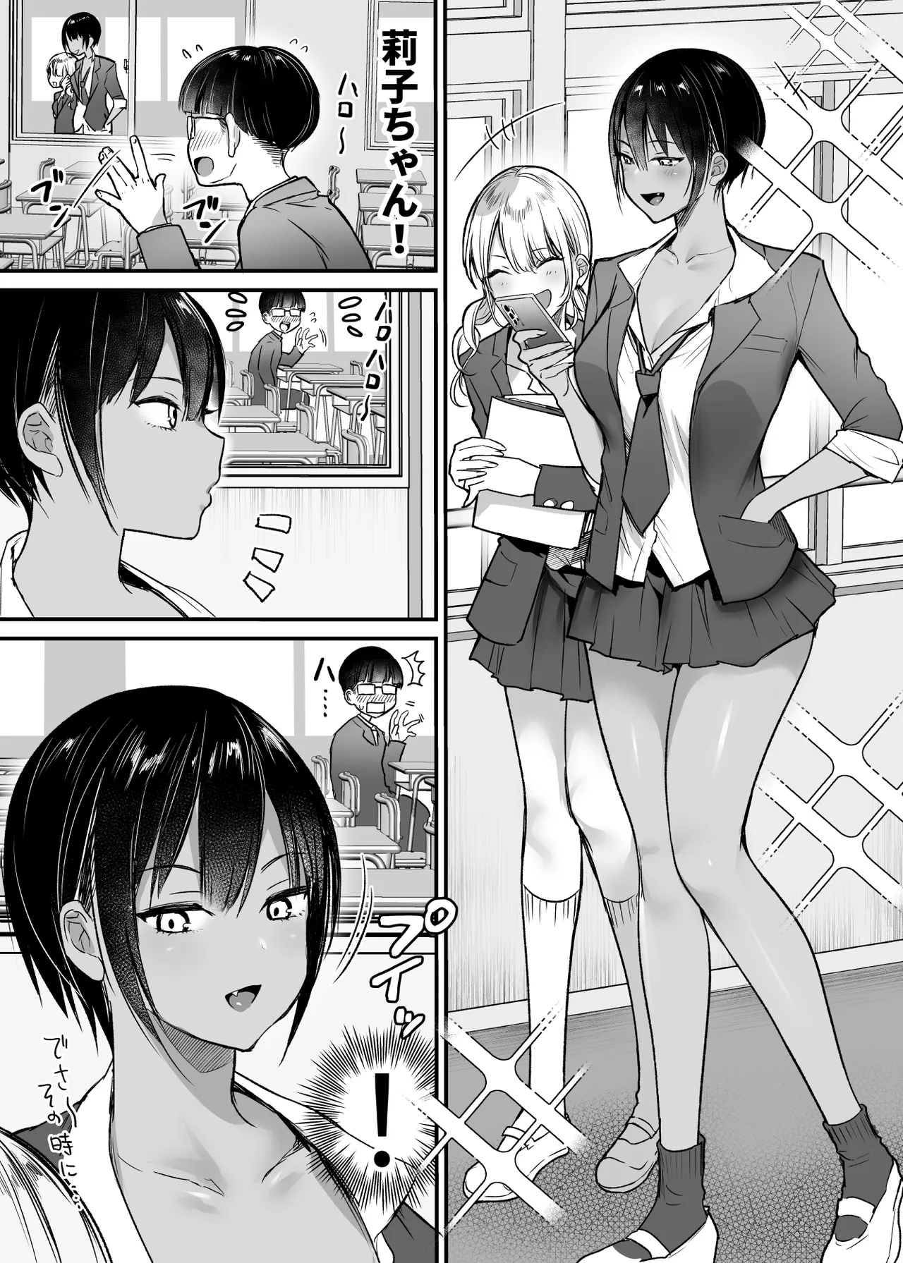 長身ボーイッシュ幼馴染みは抱かれたい2 - page4