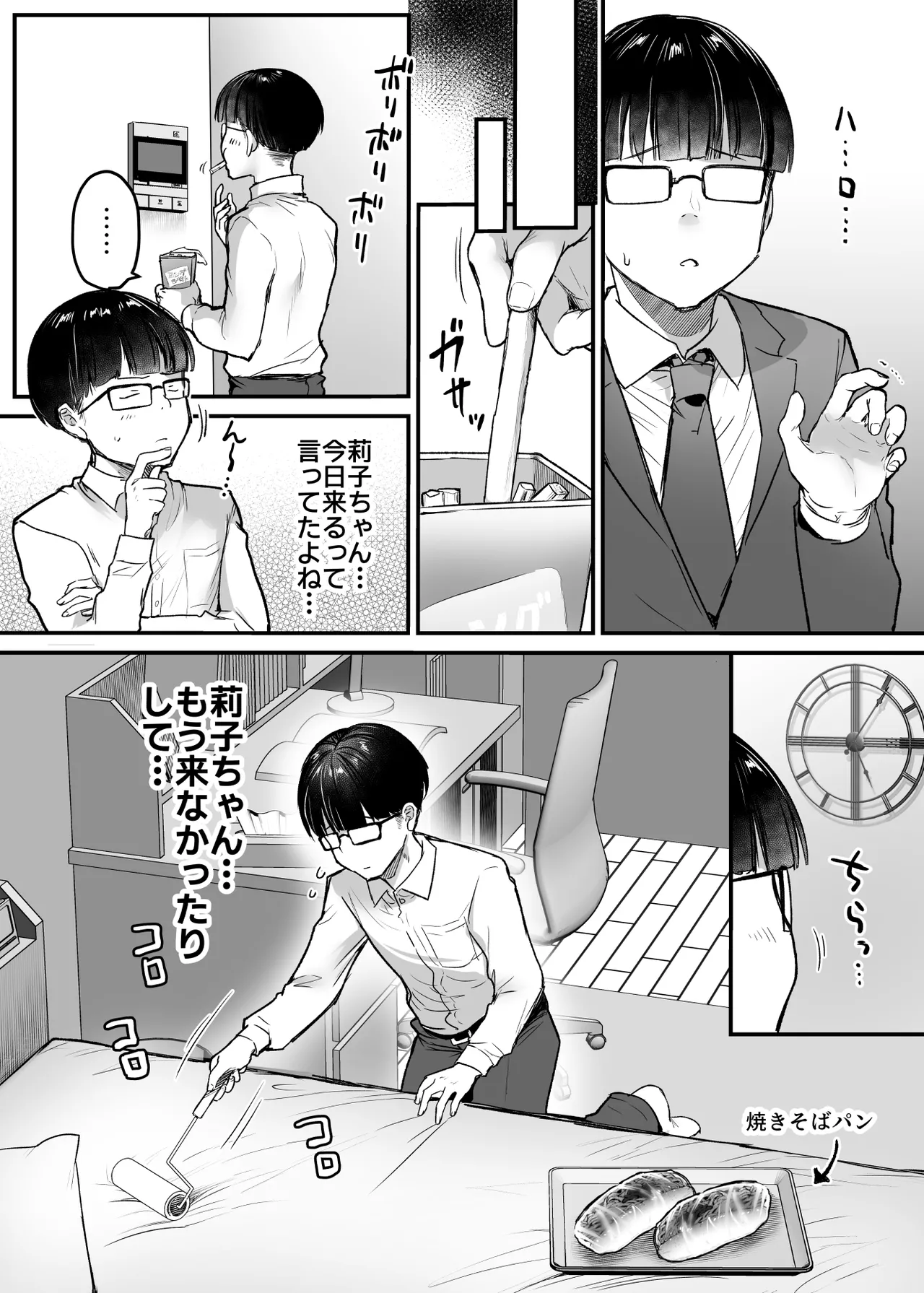 長身ボーイッシュ幼馴染みは抱かれたい2 - page5