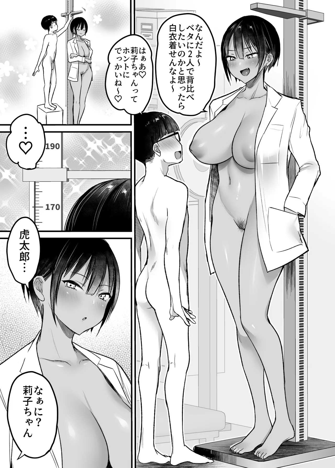 長身ボーイッシュ幼馴染みは抱かれたい2 - page59