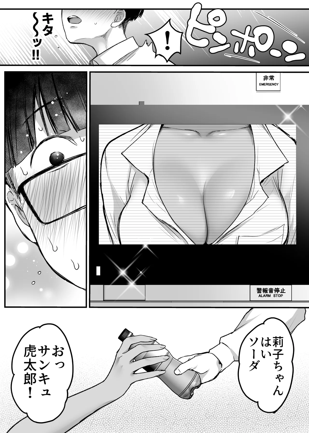 長身ボーイッシュ幼馴染みは抱かれたい2 - page6