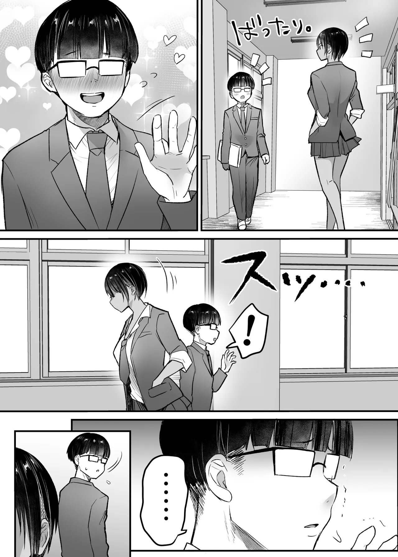 長身ボーイッシュ幼馴染みは抱かれたい2 - page62