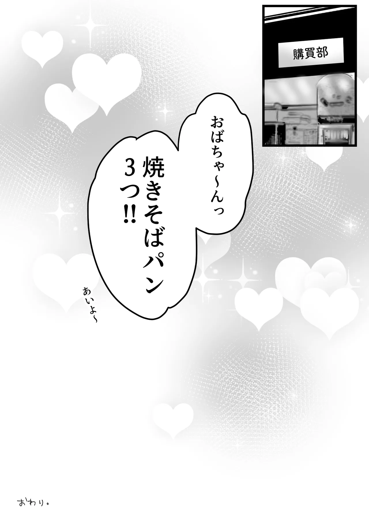 長身ボーイッシュ幼馴染みは抱かれたい2 - page64