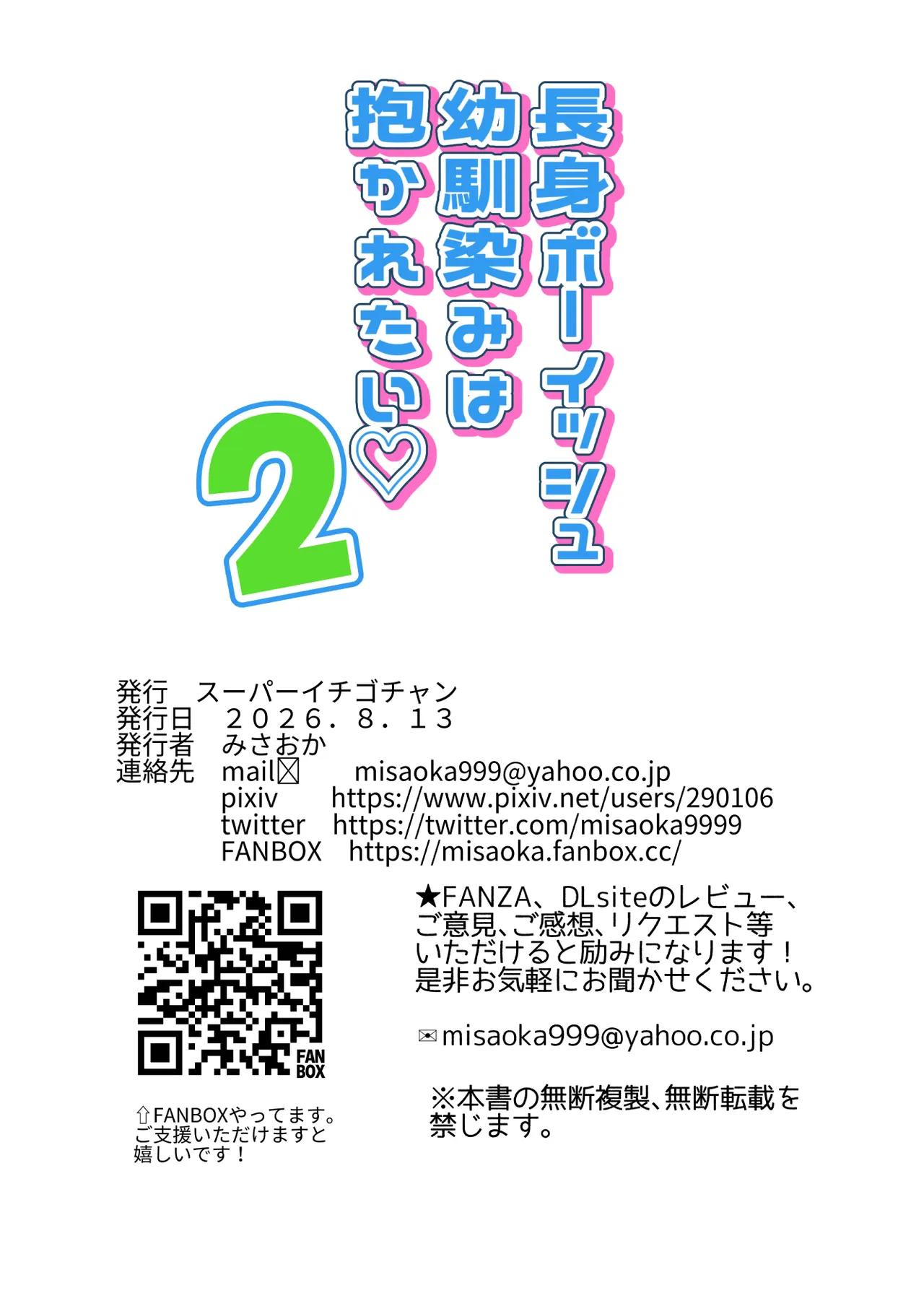 長身ボーイッシュ幼馴染みは抱かれたい2 - page65