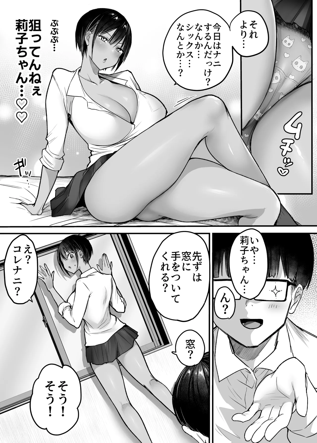 長身ボーイッシュ幼馴染みは抱かれたい2 - page9