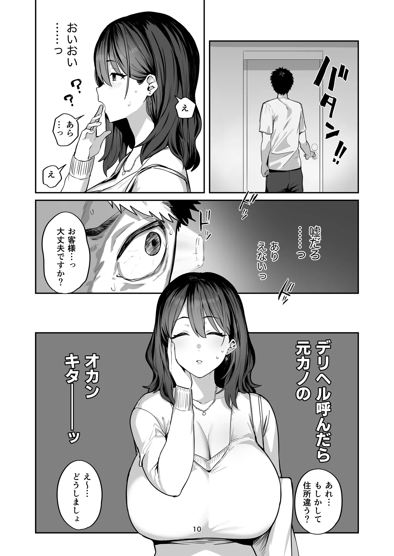 デリヘル呼んだら別れた彼女のママが来た - page10