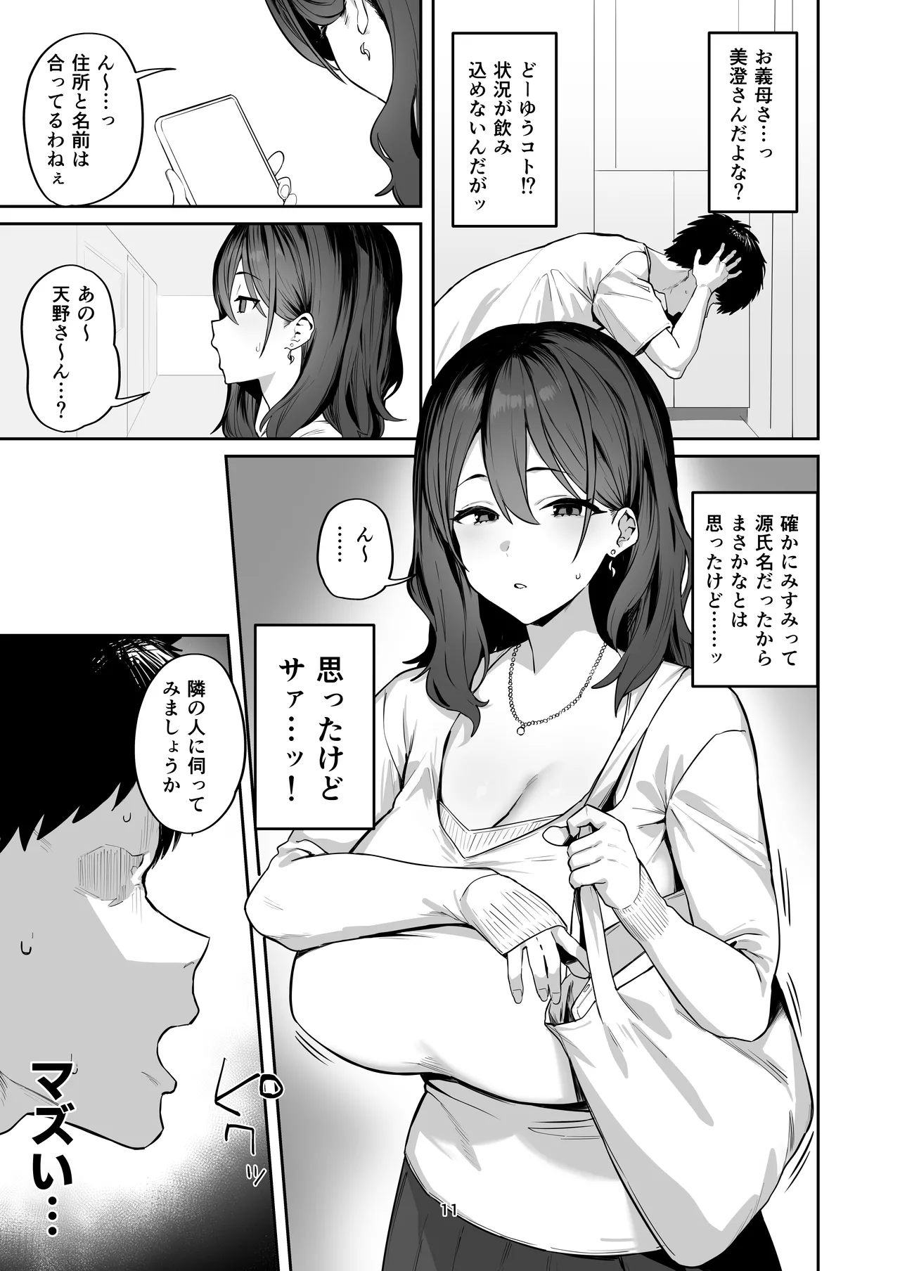 デリヘル呼んだら別れた彼女のママが来た - page11