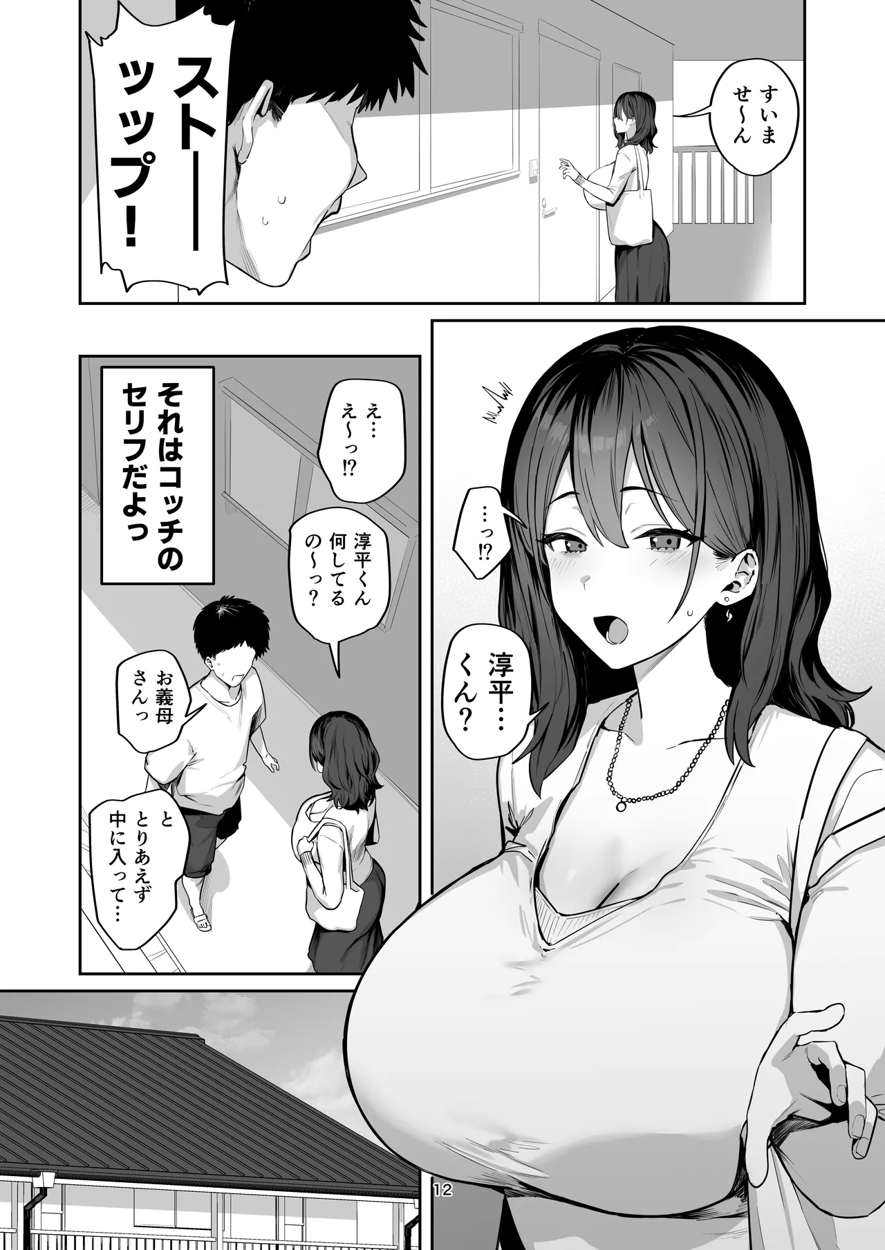 デリヘル呼んだら別れた彼女のママが来た - page12