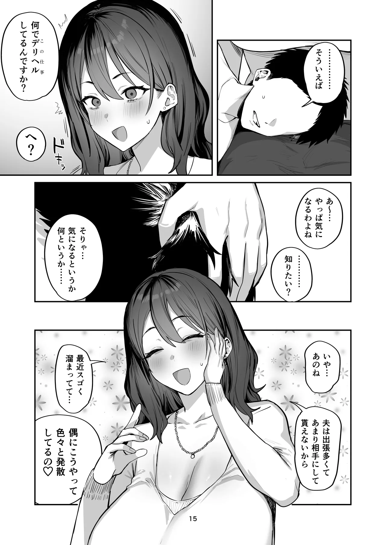 デリヘル呼んだら別れた彼女のママが来た - page15