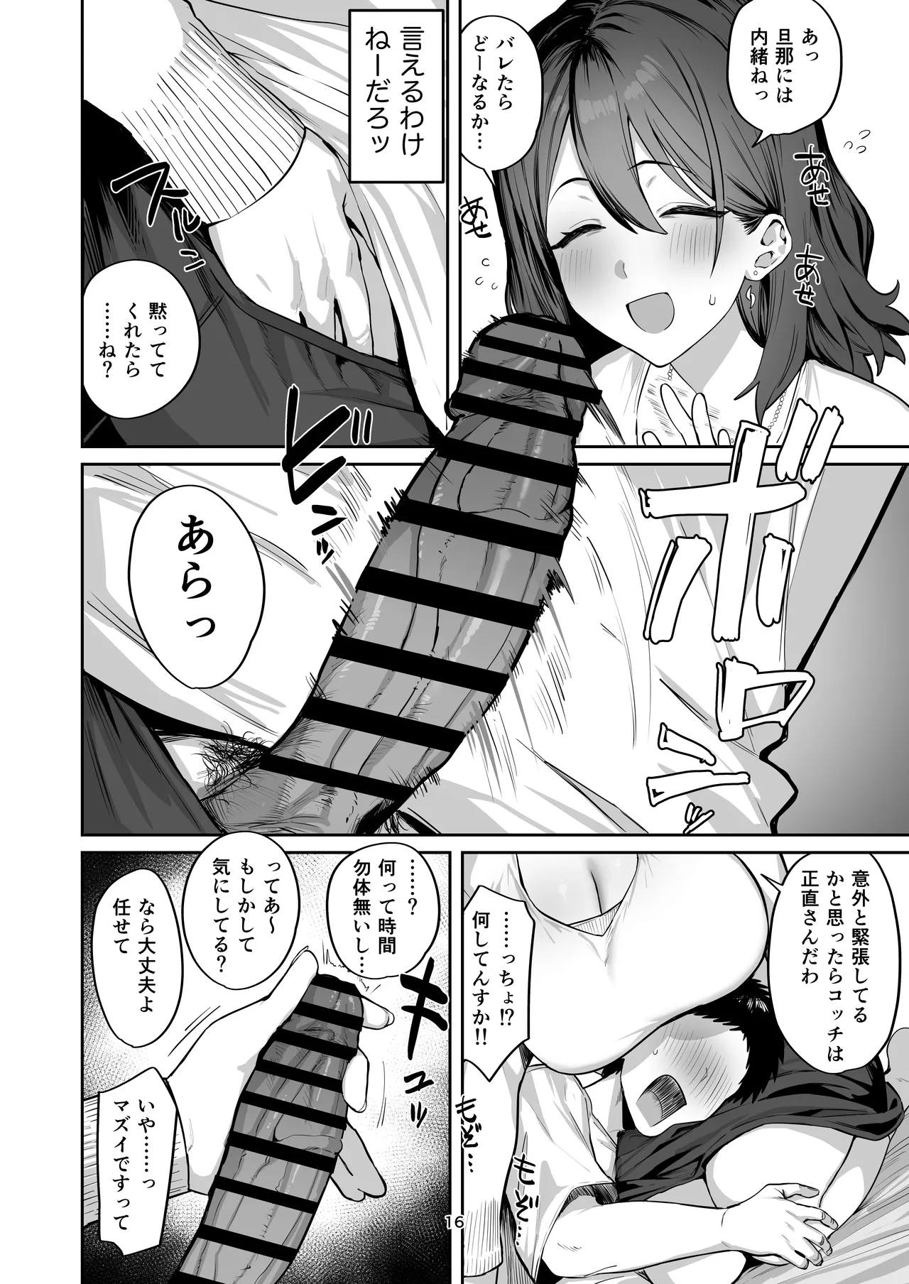 デリヘル呼んだら別れた彼女のママが来た - page16