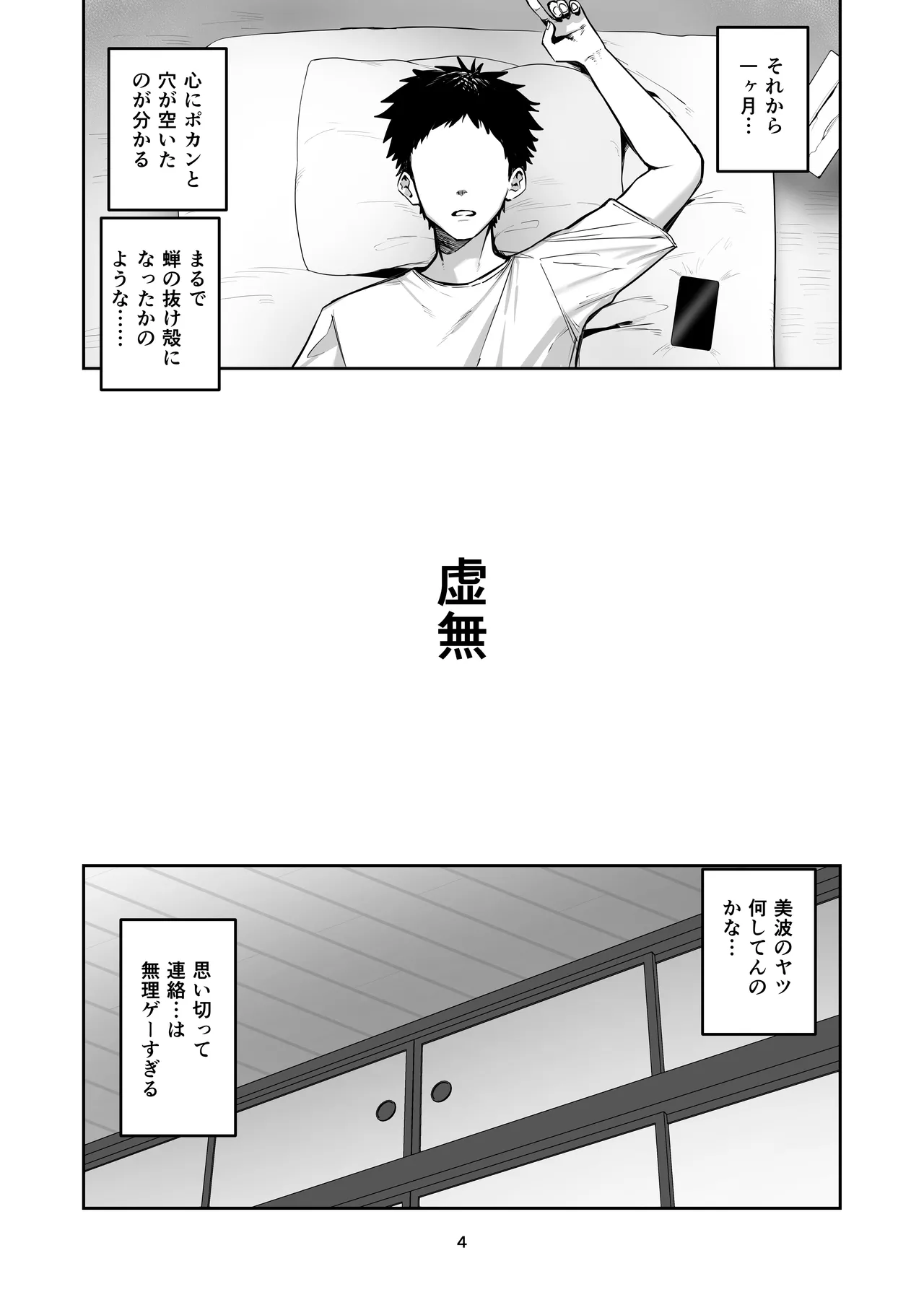 デリヘル呼んだら別れた彼女のママが来た - page4