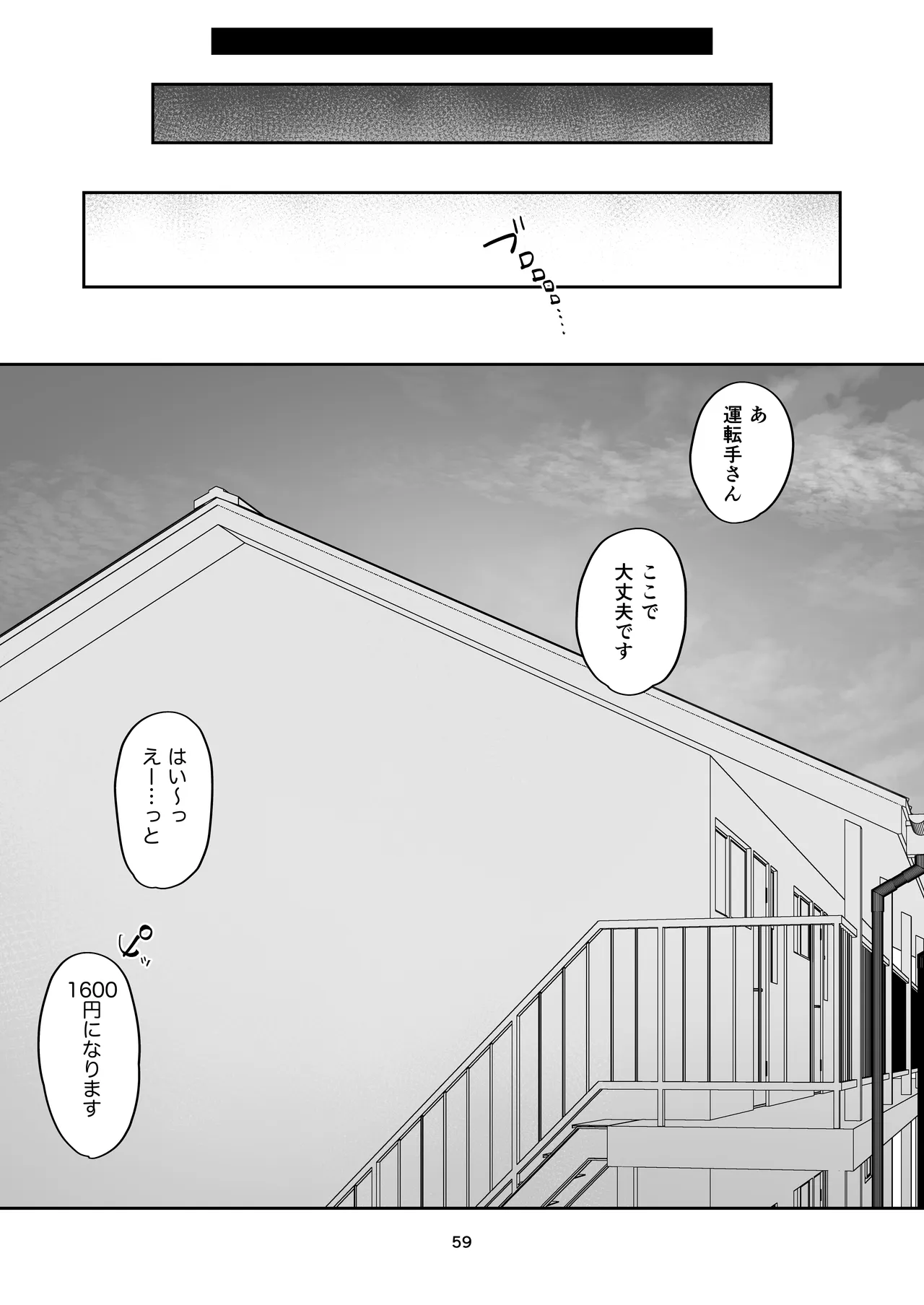デリヘル呼んだら別れた彼女のママが来た - page59