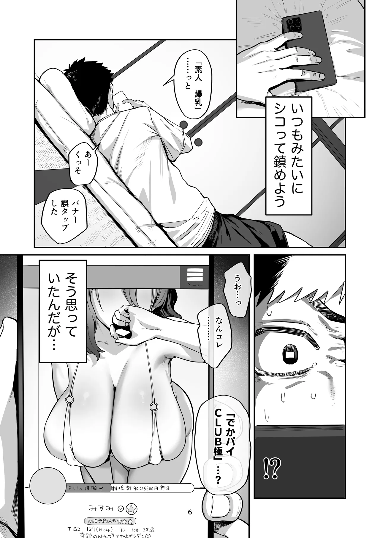 デリヘル呼んだら別れた彼女のママが来た - page6