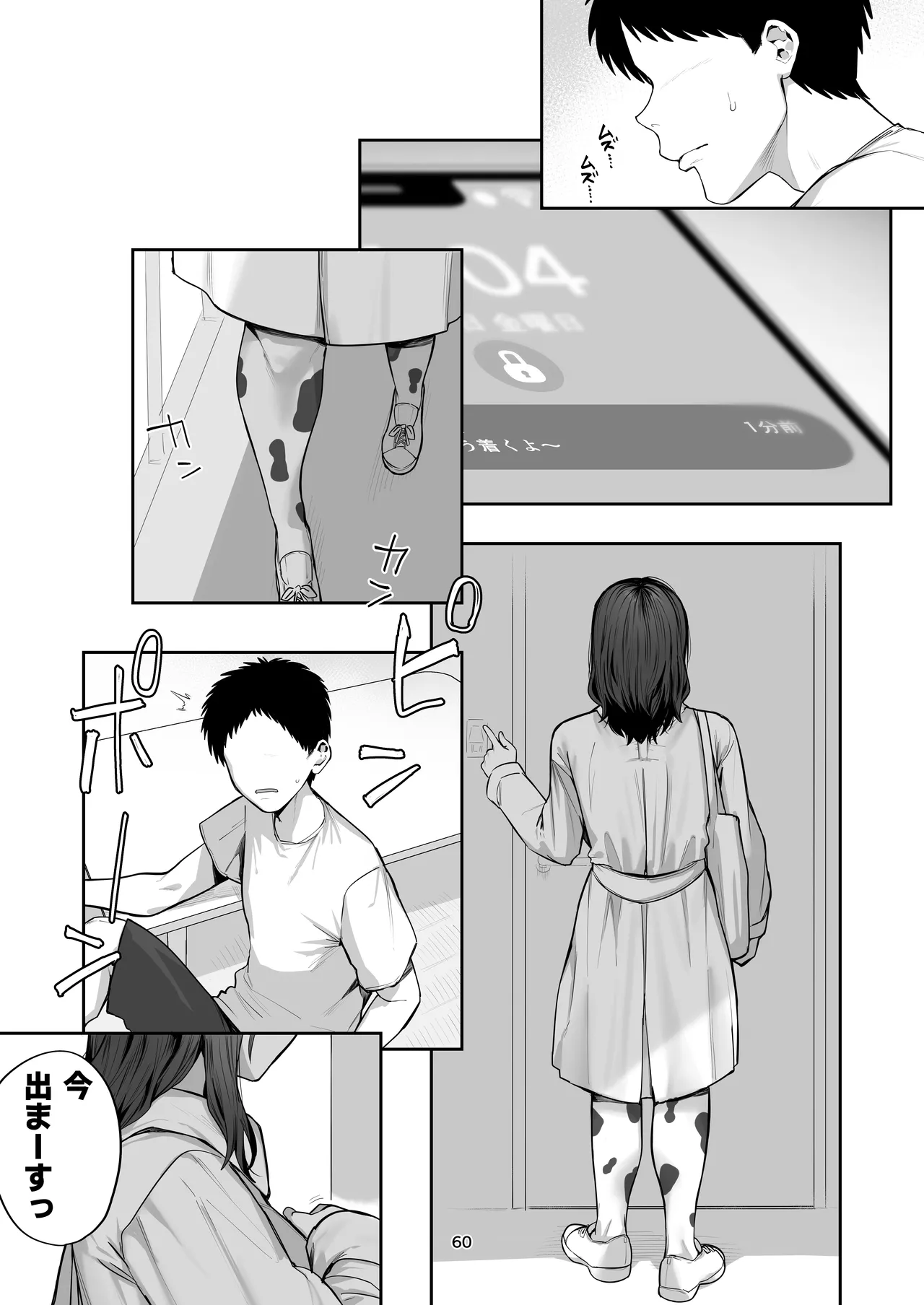 デリヘル呼んだら別れた彼女のママが来た - page60