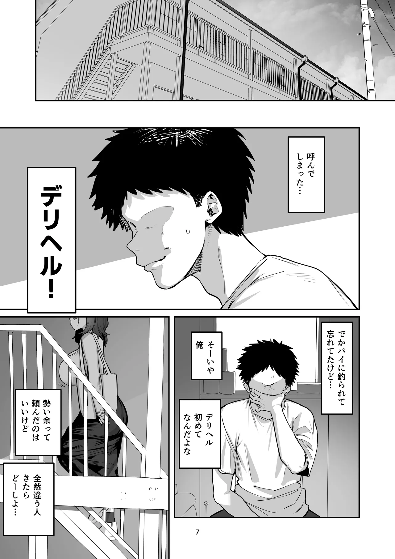 デリヘル呼んだら別れた彼女のママが来た - page7