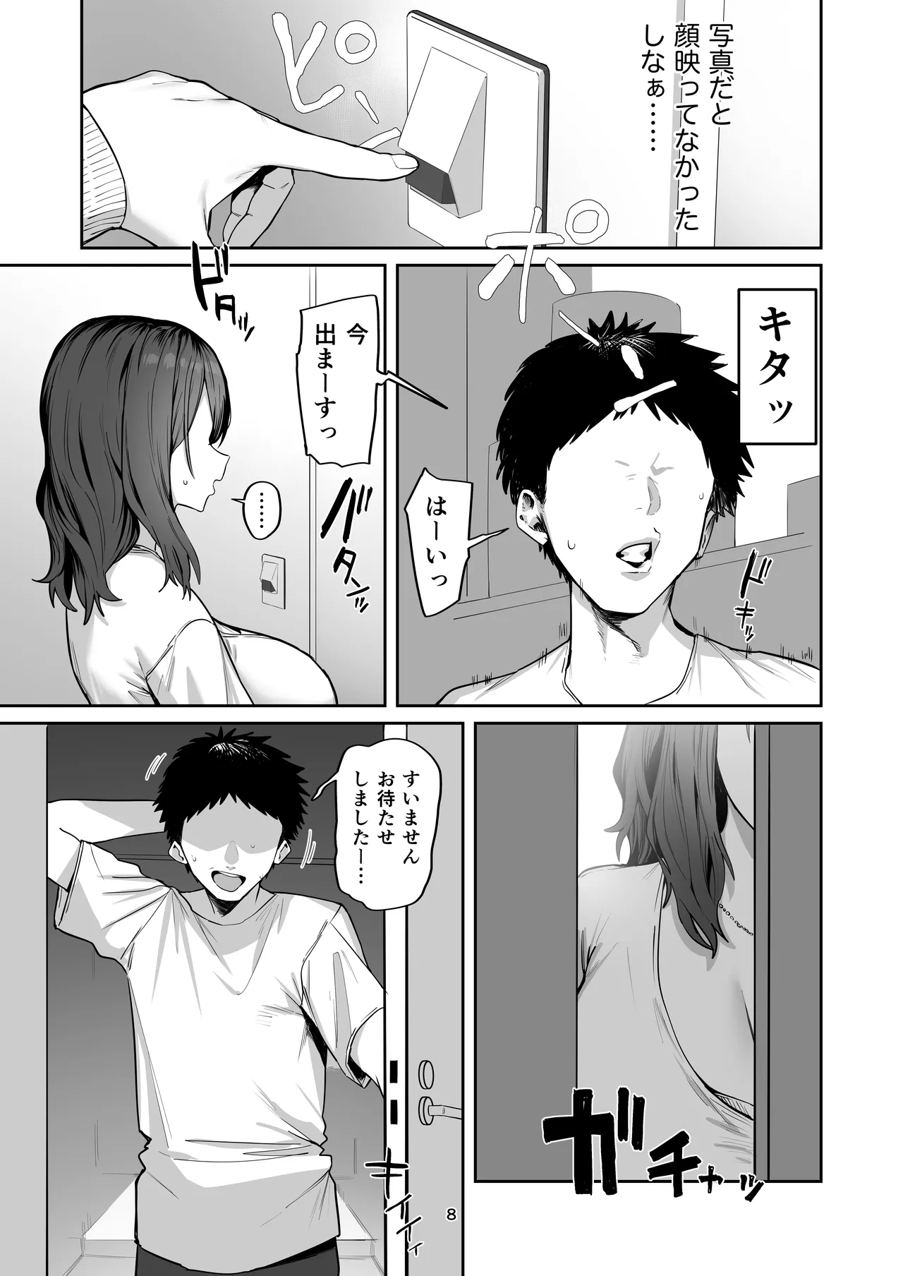 デリヘル呼んだら別れた彼女のママが来た - page8