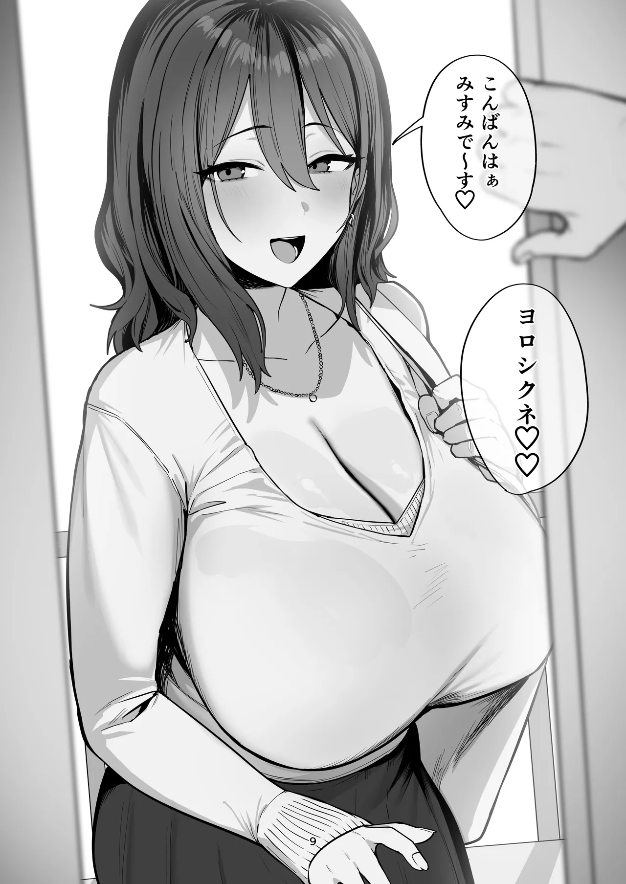 デリヘル呼んだら別れた彼女のママが来た - page9