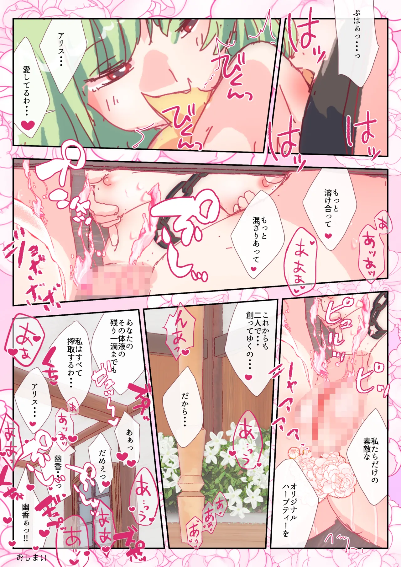 ジャスミンの香りに包まれて。#アリス #幽香 - page49
