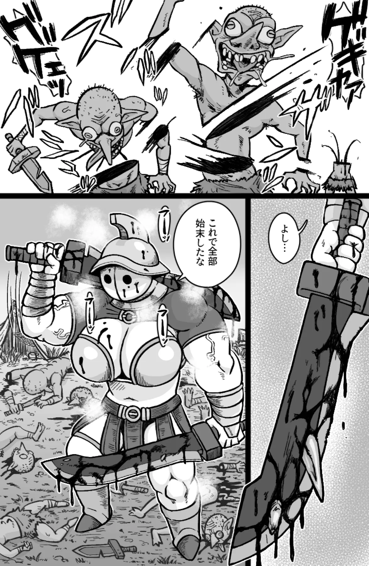 双剣と鞘 - page2