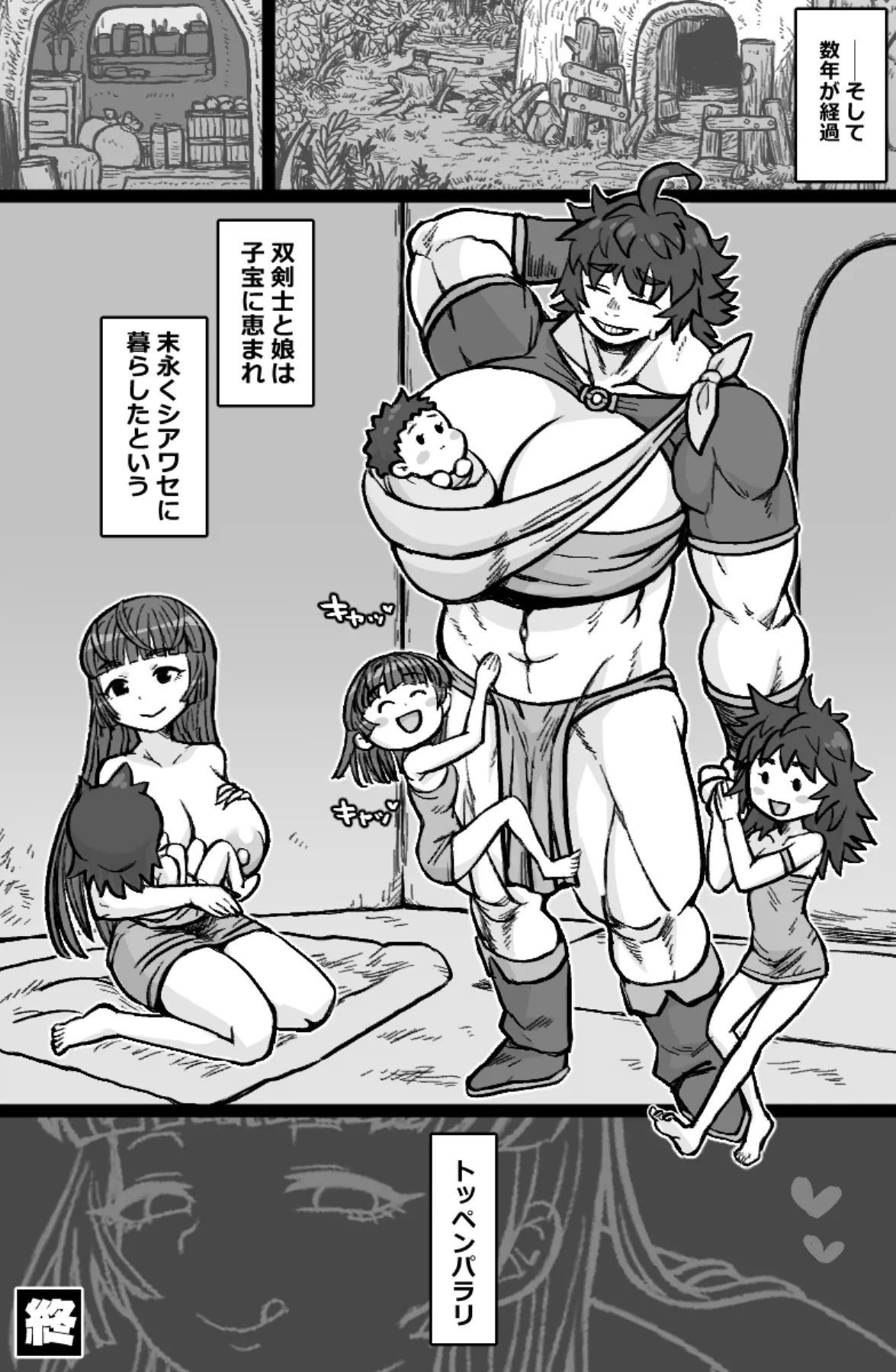 双剣と鞘 - page27