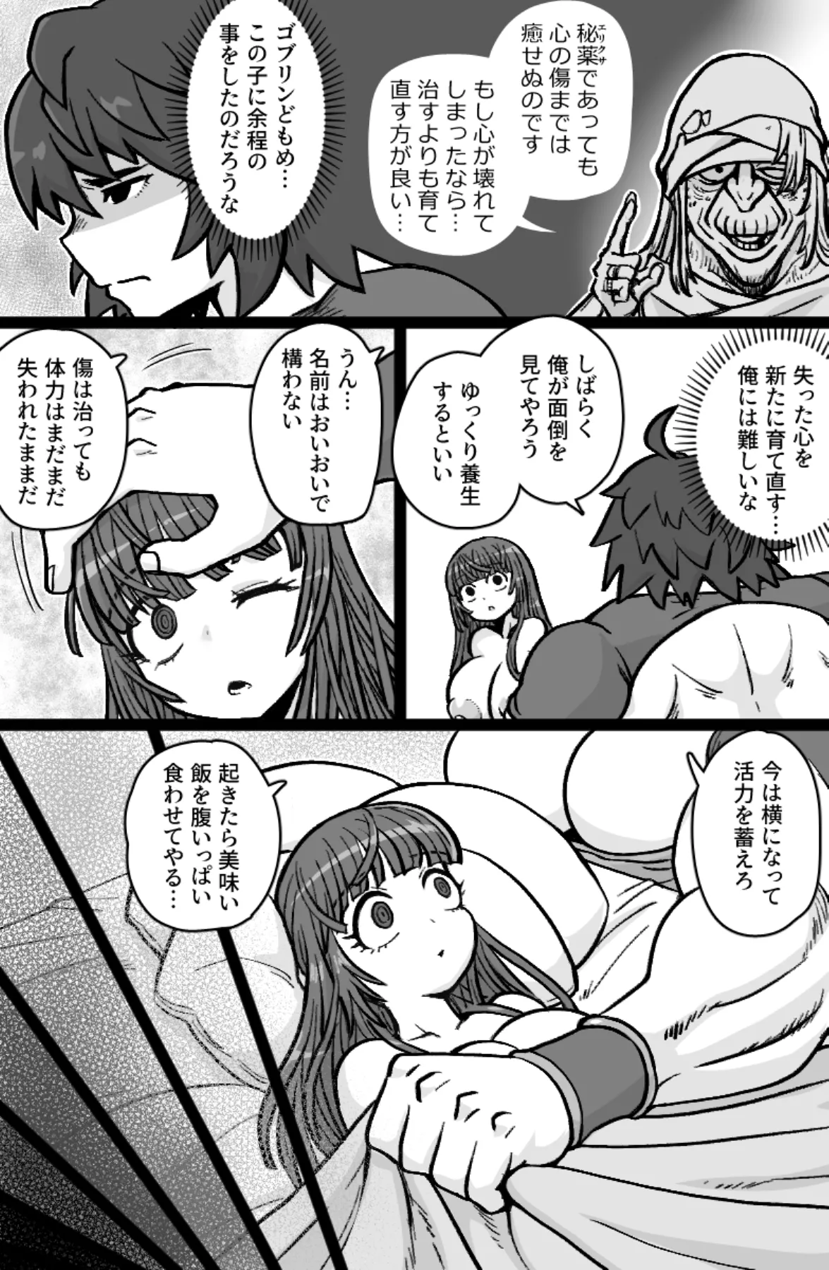 双剣と鞘 - page6