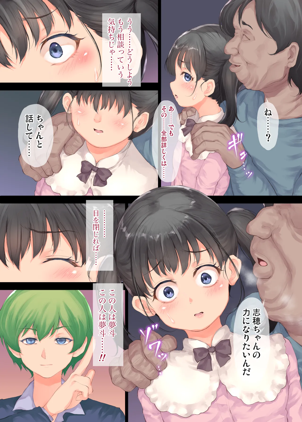 ファンの女子で性欲処理 - page12