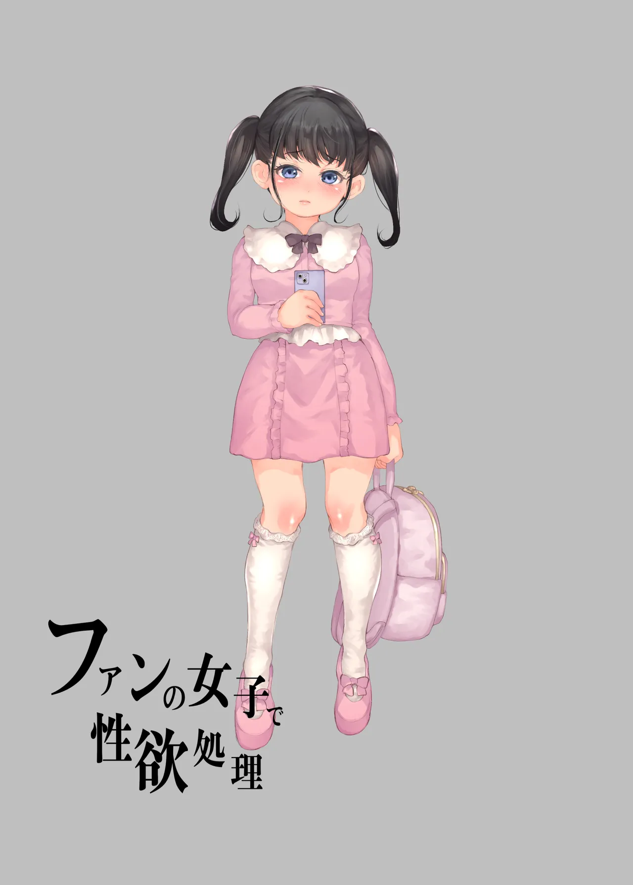 ファンの女子で性欲処理 - page2