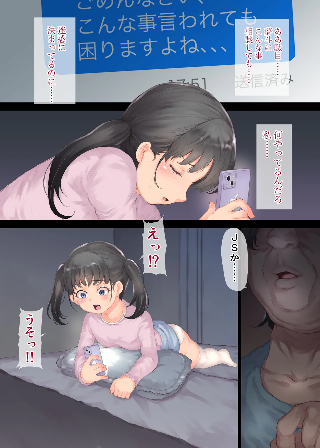 ファンの女子で性欲処理 - page7