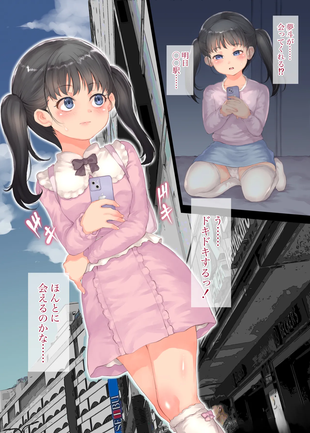 ファンの女子で性欲処理 - page8