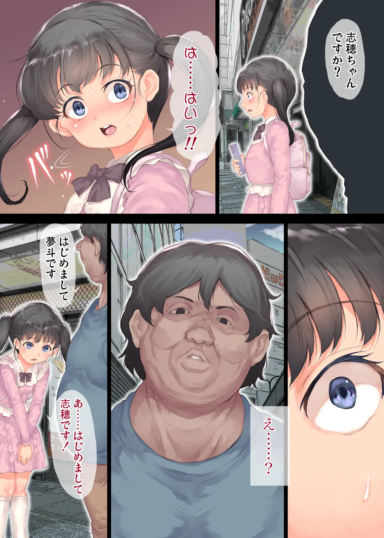 ファンの女子で性欲処理 - page9