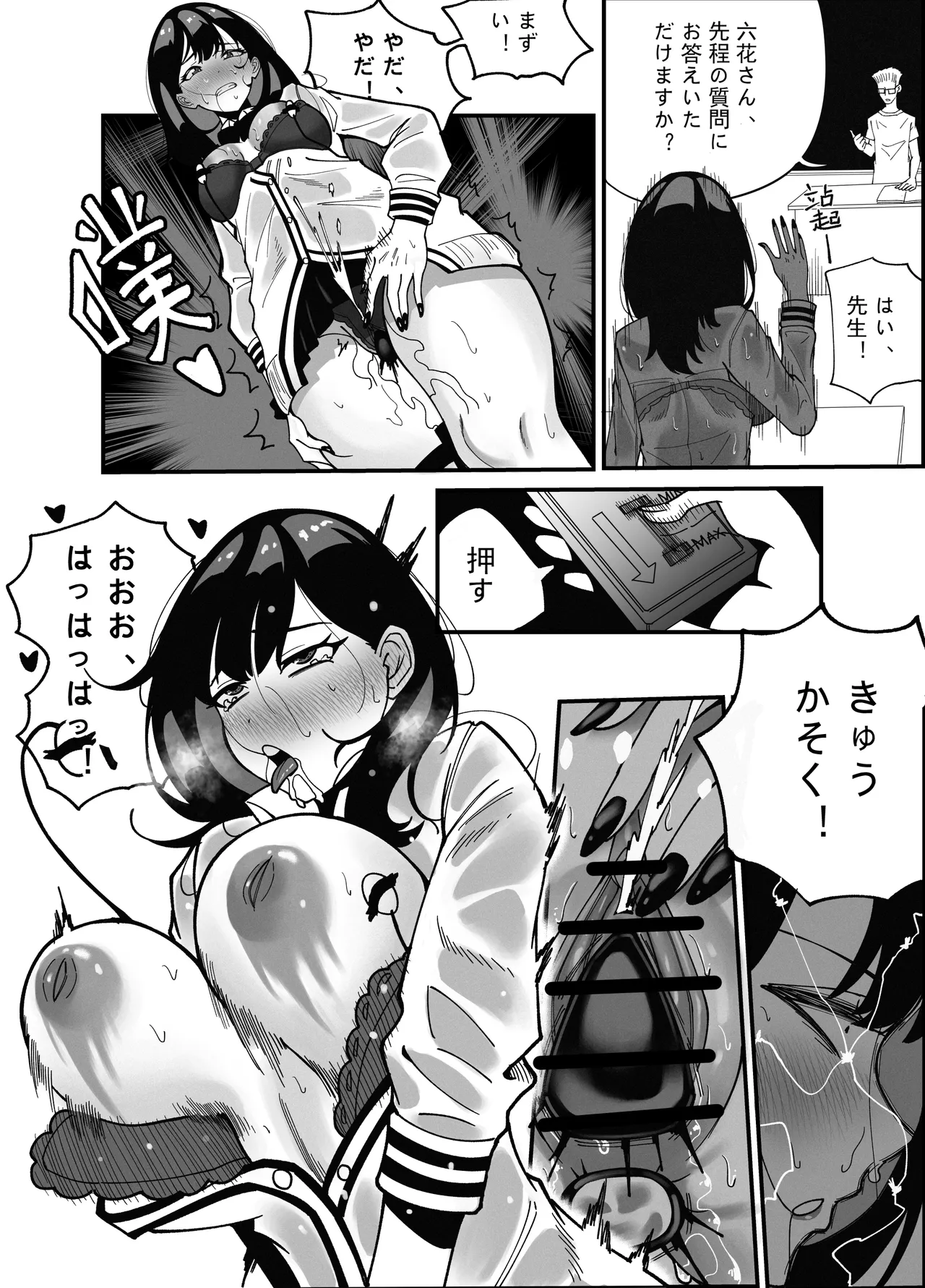 宝多六花催眠計画 - page9