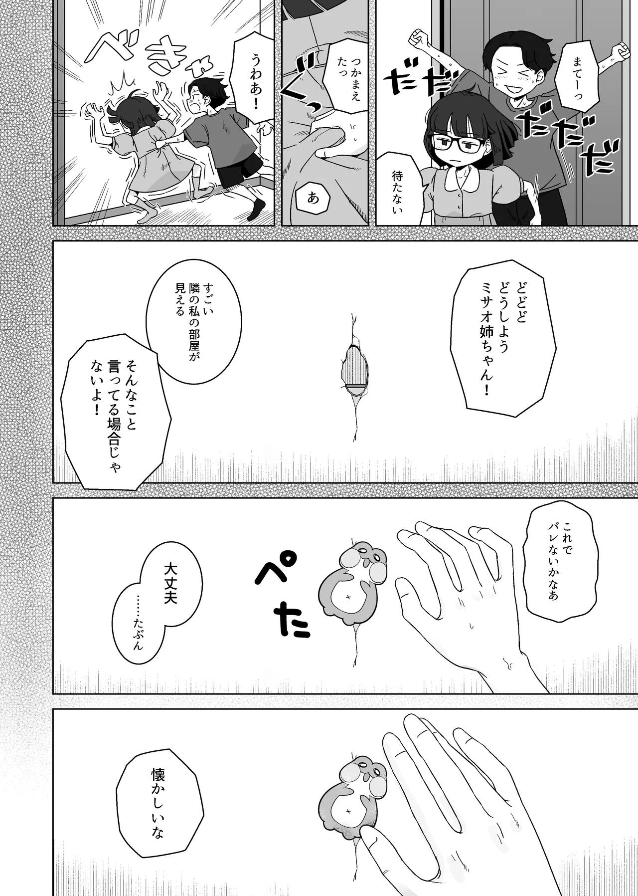こう見えて年上の幼なじみはちんぽのことばかり考えている - page10