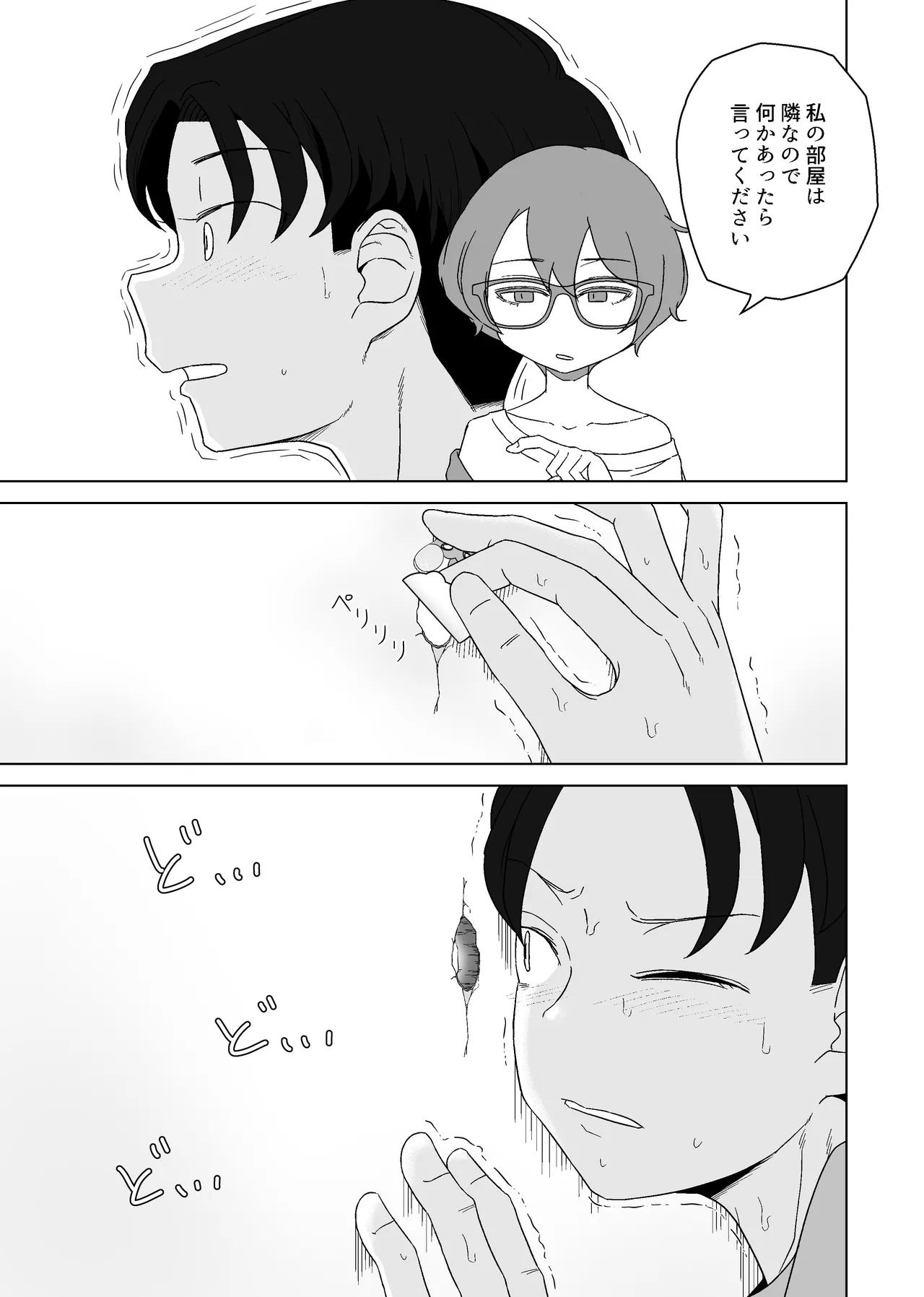 こう見えて年上の幼なじみはちんぽのことばかり考えている - page11