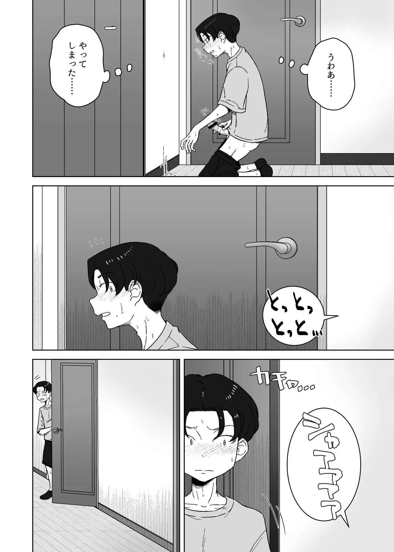 こう見えて年上の幼なじみはちんぽのことばかり考えている - page24
