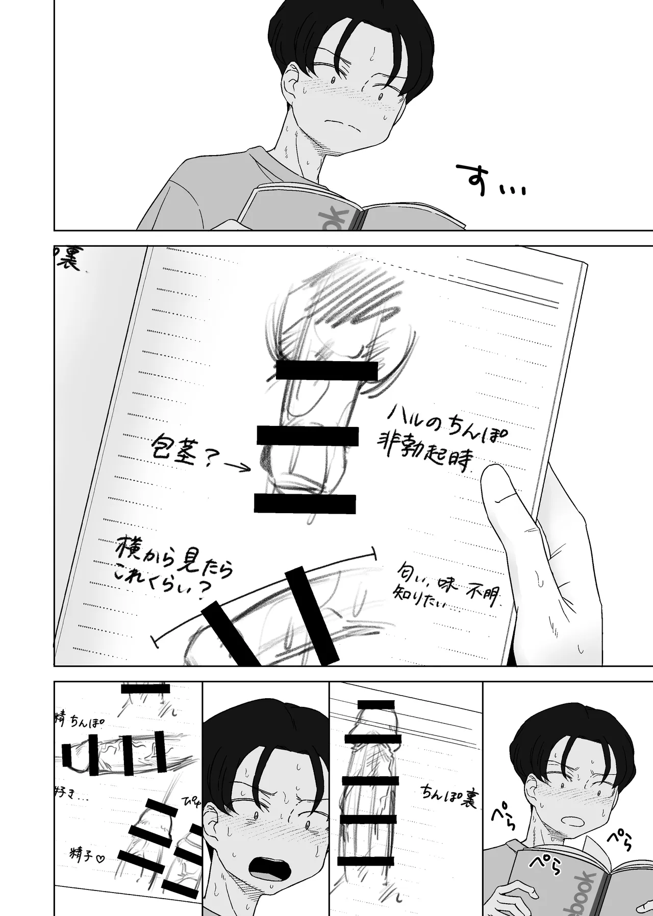 こう見えて年上の幼なじみはちんぽのことばかり考えている - page26