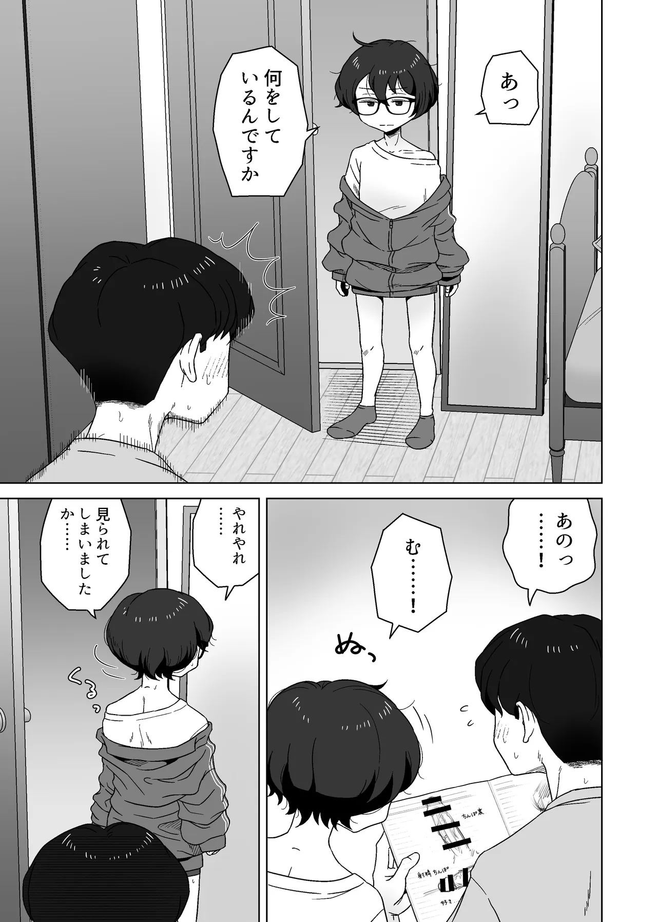 こう見えて年上の幼なじみはちんぽのことばかり考えている - page27