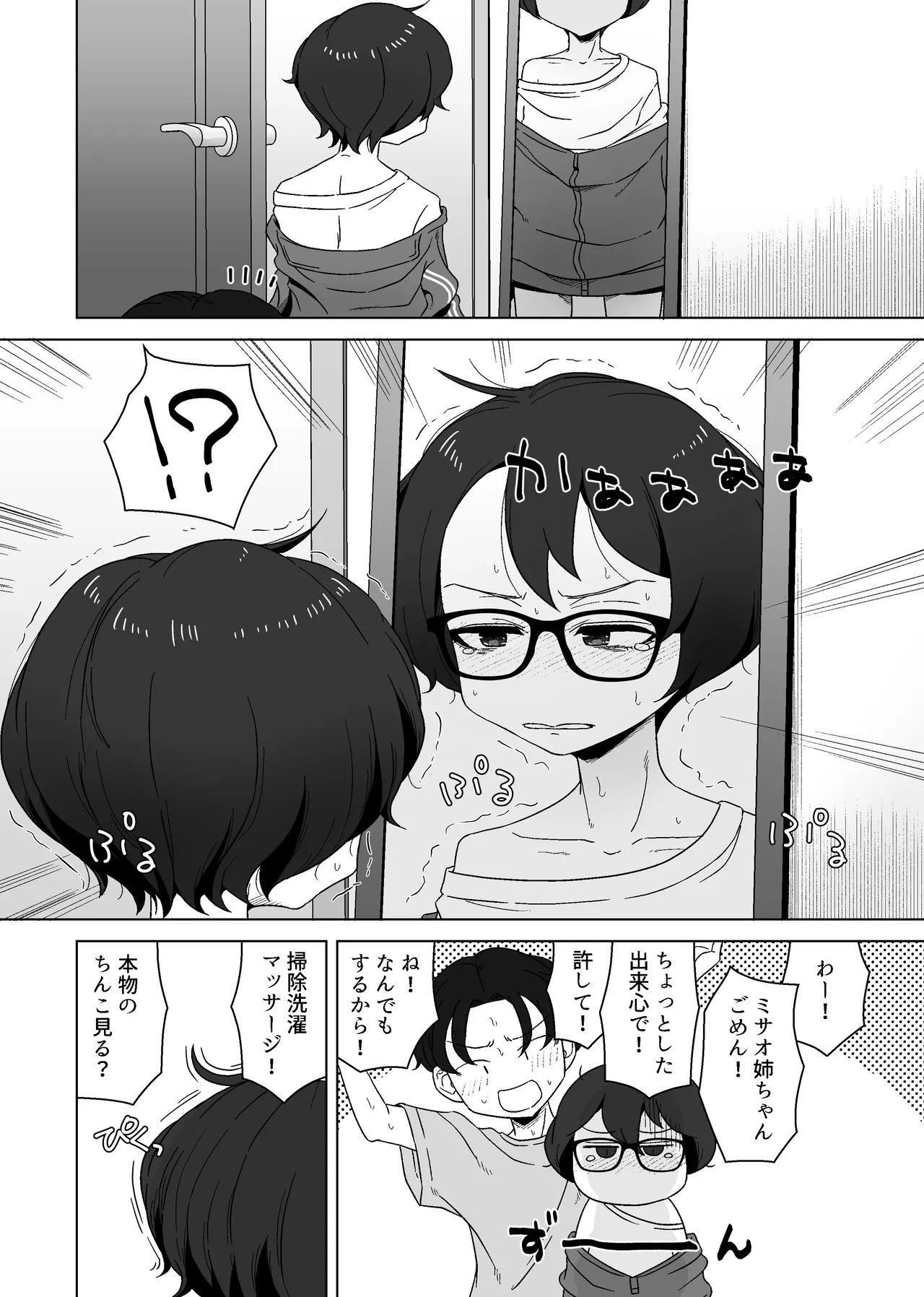 こう見えて年上の幼なじみはちんぽのことばかり考えている - page28