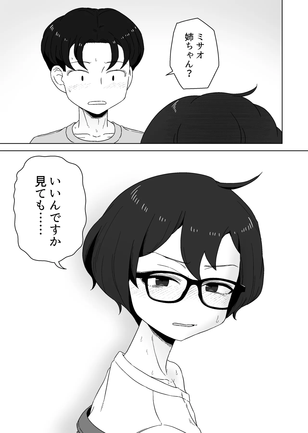 こう見えて年上の幼なじみはちんぽのことばかり考えている - page29