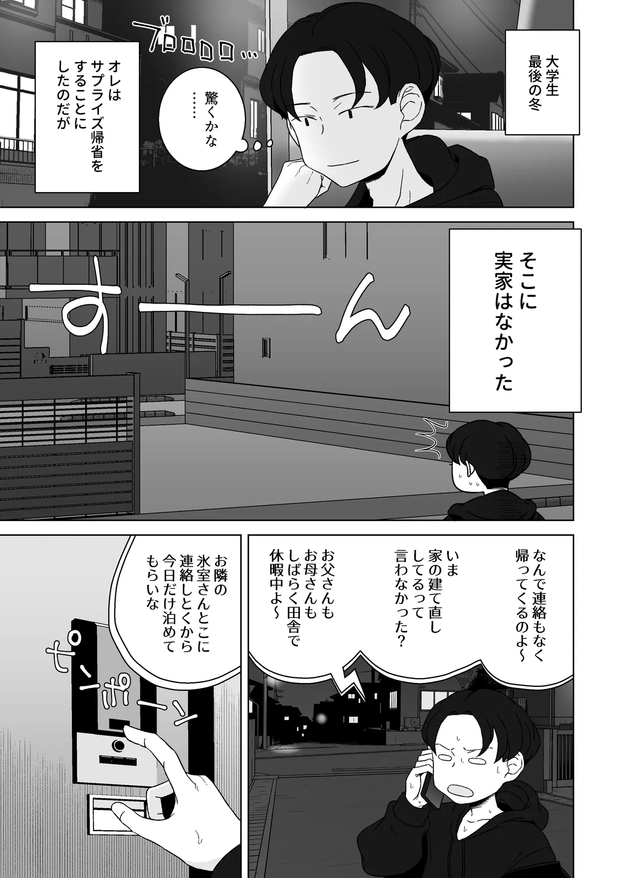 こう見えて年上の幼なじみはちんぽのことばかり考えている - page3