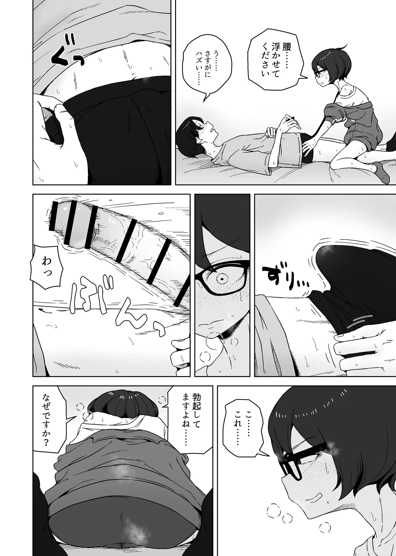 こう見えて年上の幼なじみはちんぽのことばかり考えている - page30