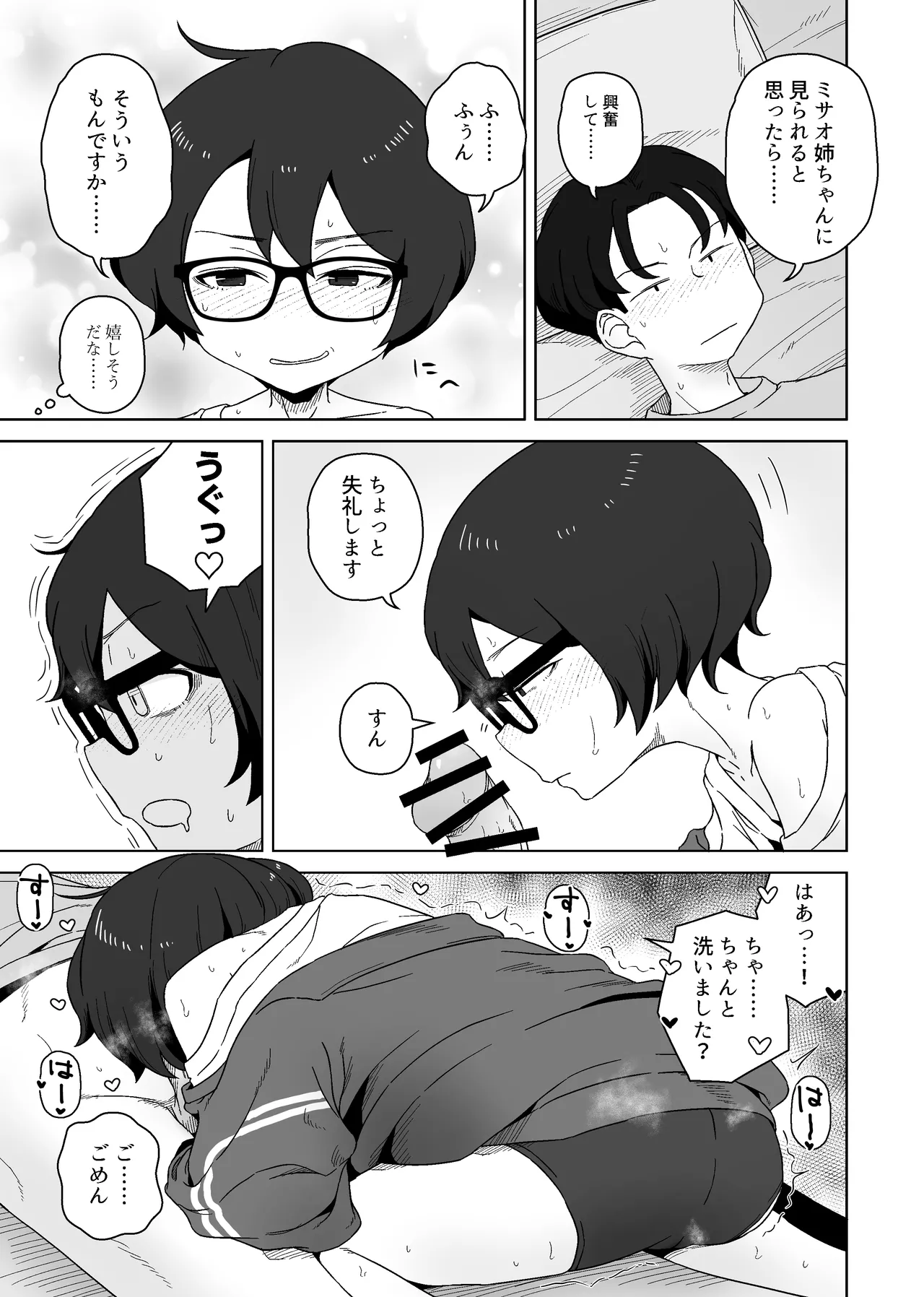 こう見えて年上の幼なじみはちんぽのことばかり考えている - page31