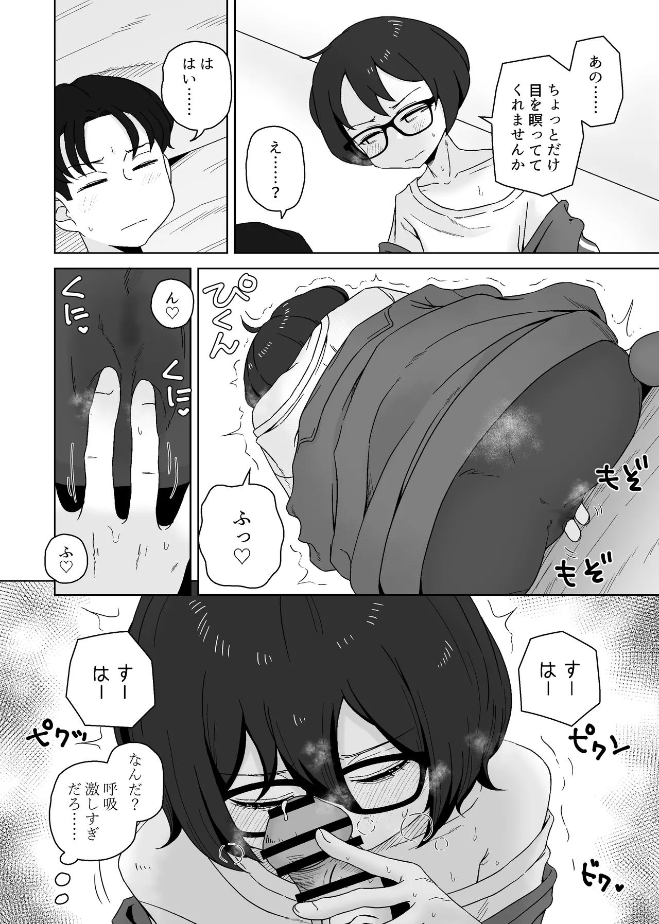 こう見えて年上の幼なじみはちんぽのことばかり考えている - page32