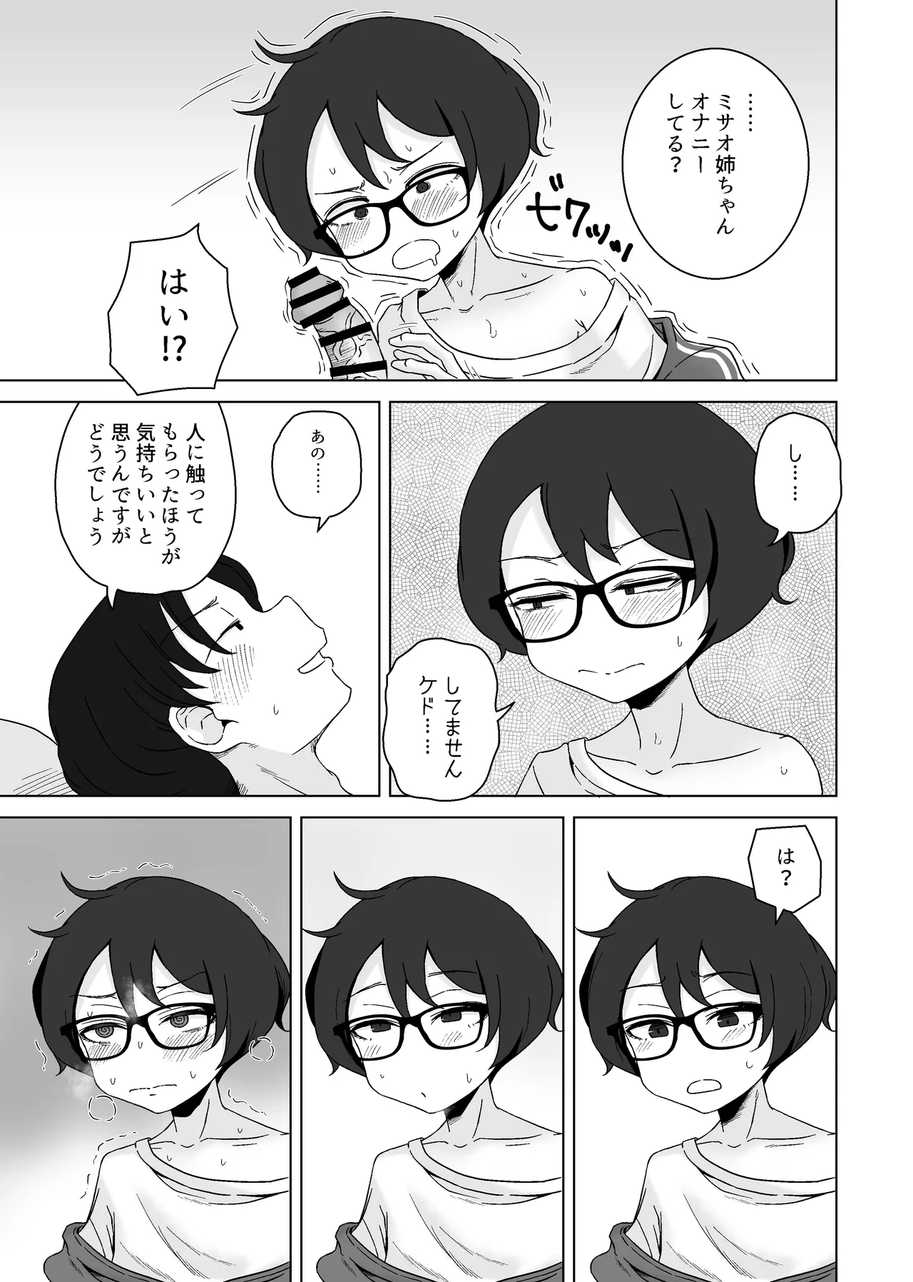 こう見えて年上の幼なじみはちんぽのことばかり考えている - page33