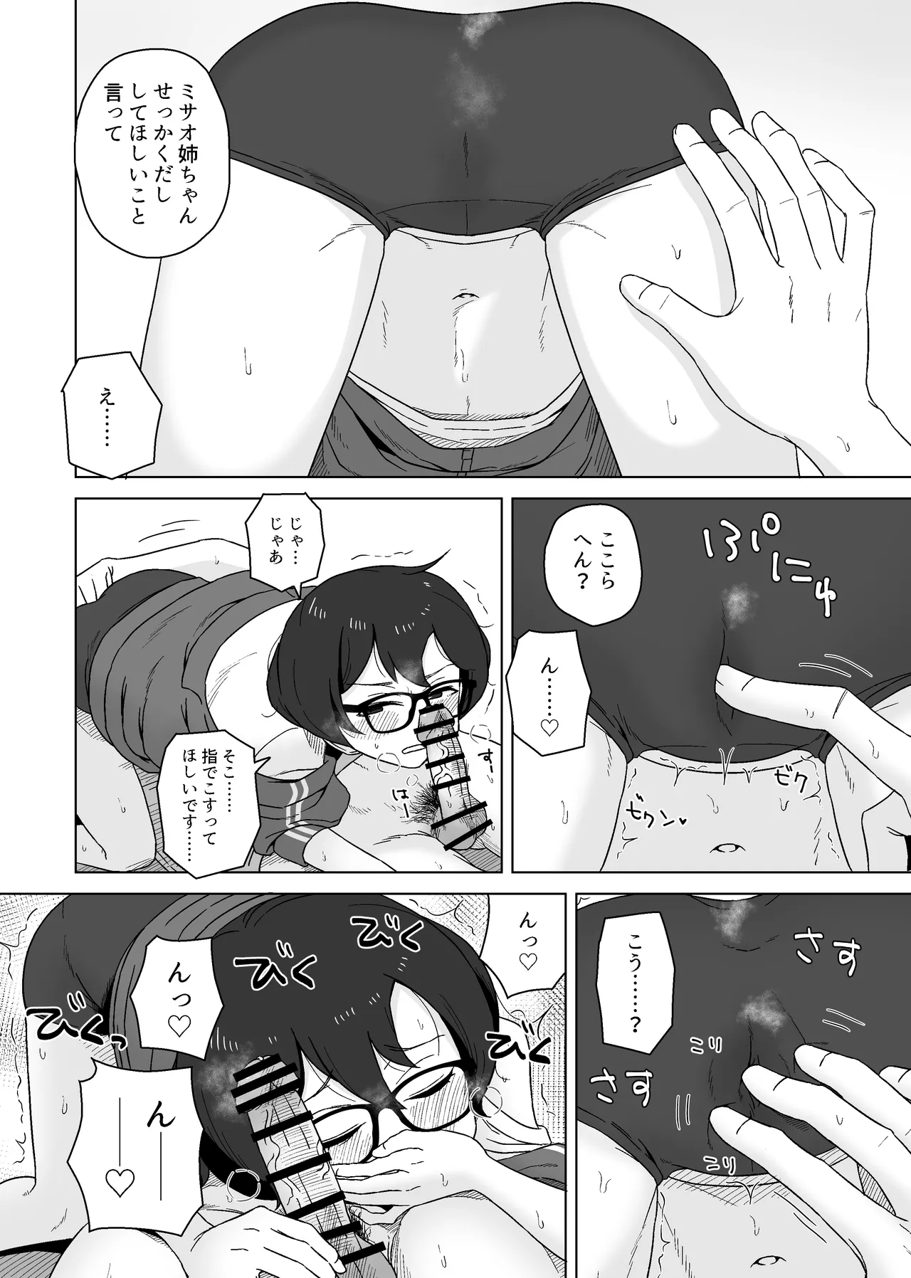 こう見えて年上の幼なじみはちんぽのことばかり考えている - page34