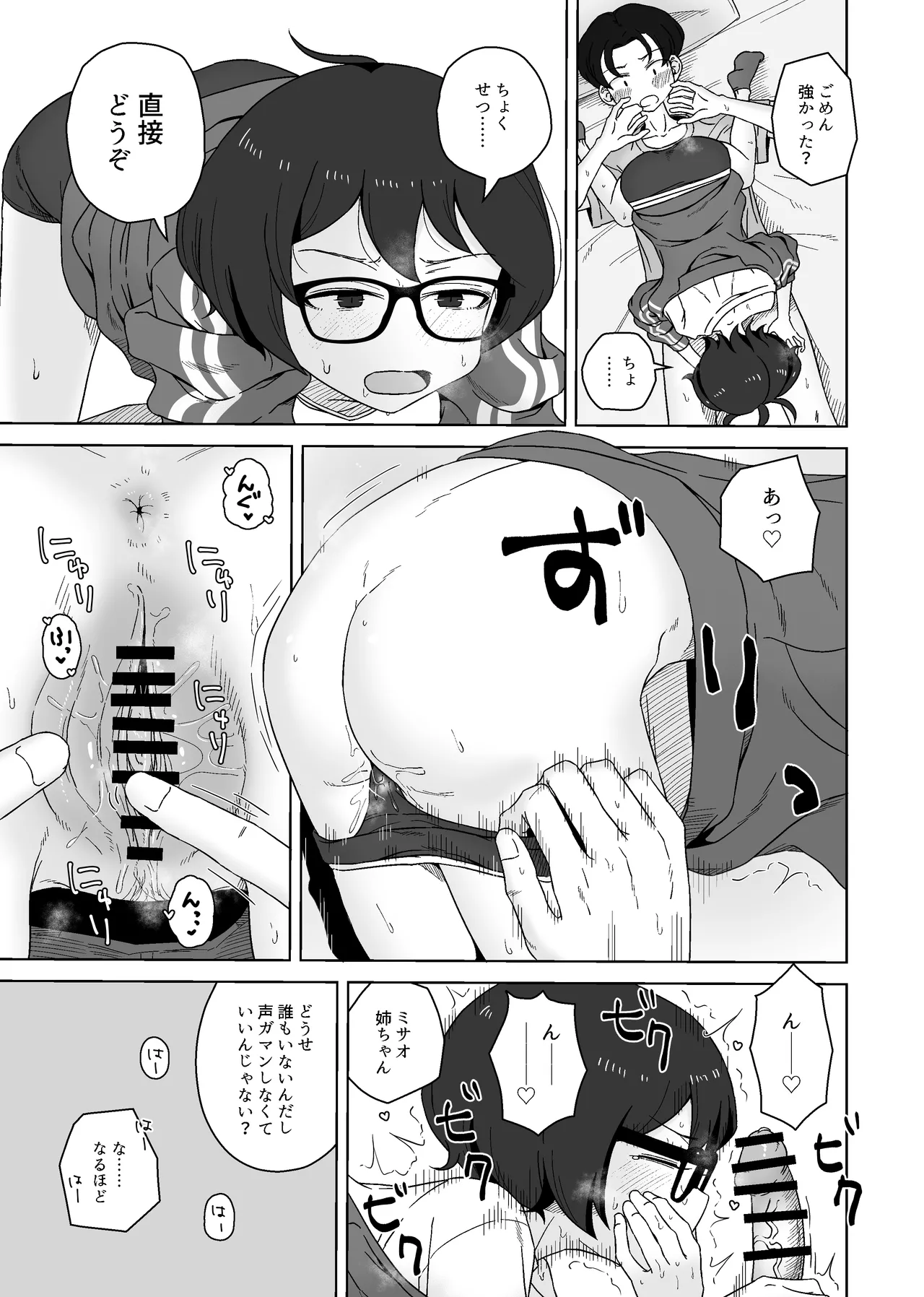 こう見えて年上の幼なじみはちんぽのことばかり考えている - page35