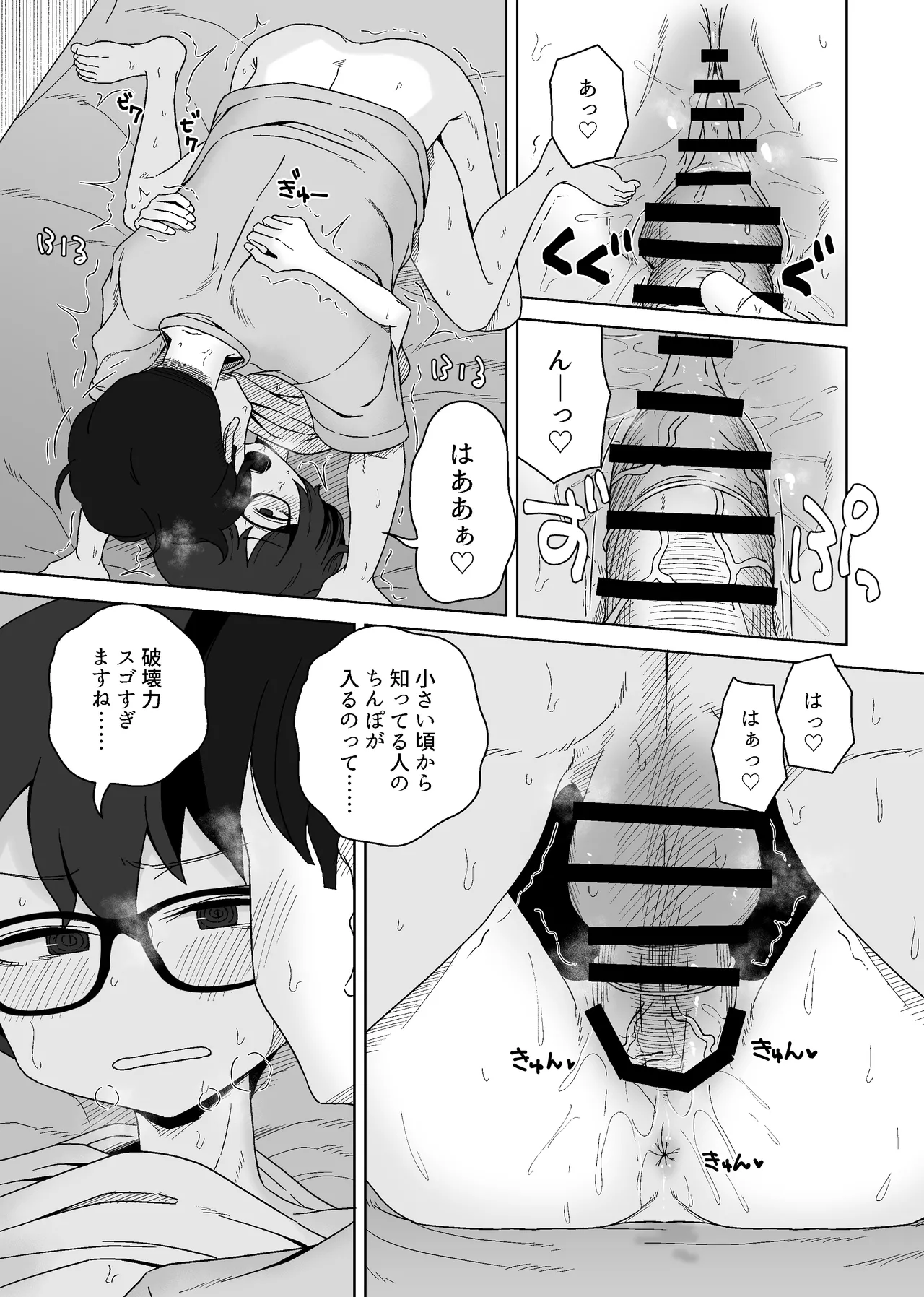 こう見えて年上の幼なじみはちんぽのことばかり考えている - page39